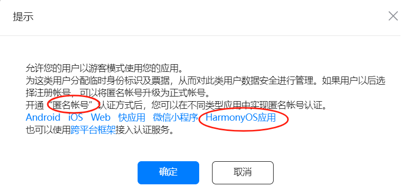 HarmonyOS/OpenHarmony原生应用开发-华为Serverless认证服务说明（二）_运维_03