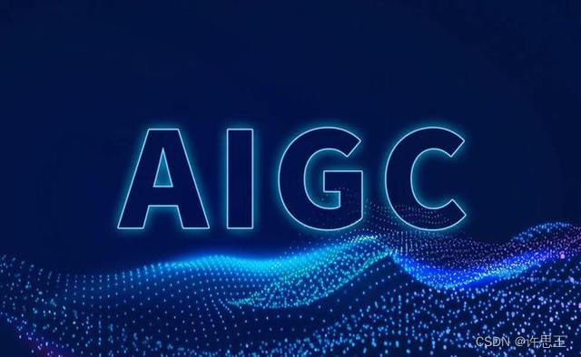 【周末闲谈】如何利用AIGC为我们创造有利价值？_人工智能_02