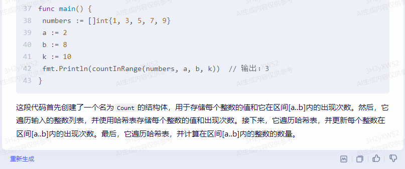 文心一言 VS 讯飞星火 VS chatgpt （87）-- 算法导论8.2 4题_线段树_03