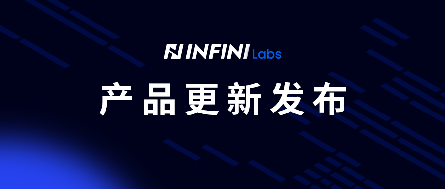 INFINI Labs 产品更新 | Gateway 支持基于 Kafka 的复制能力，发布 Helm Charts 部署方式_Gateway