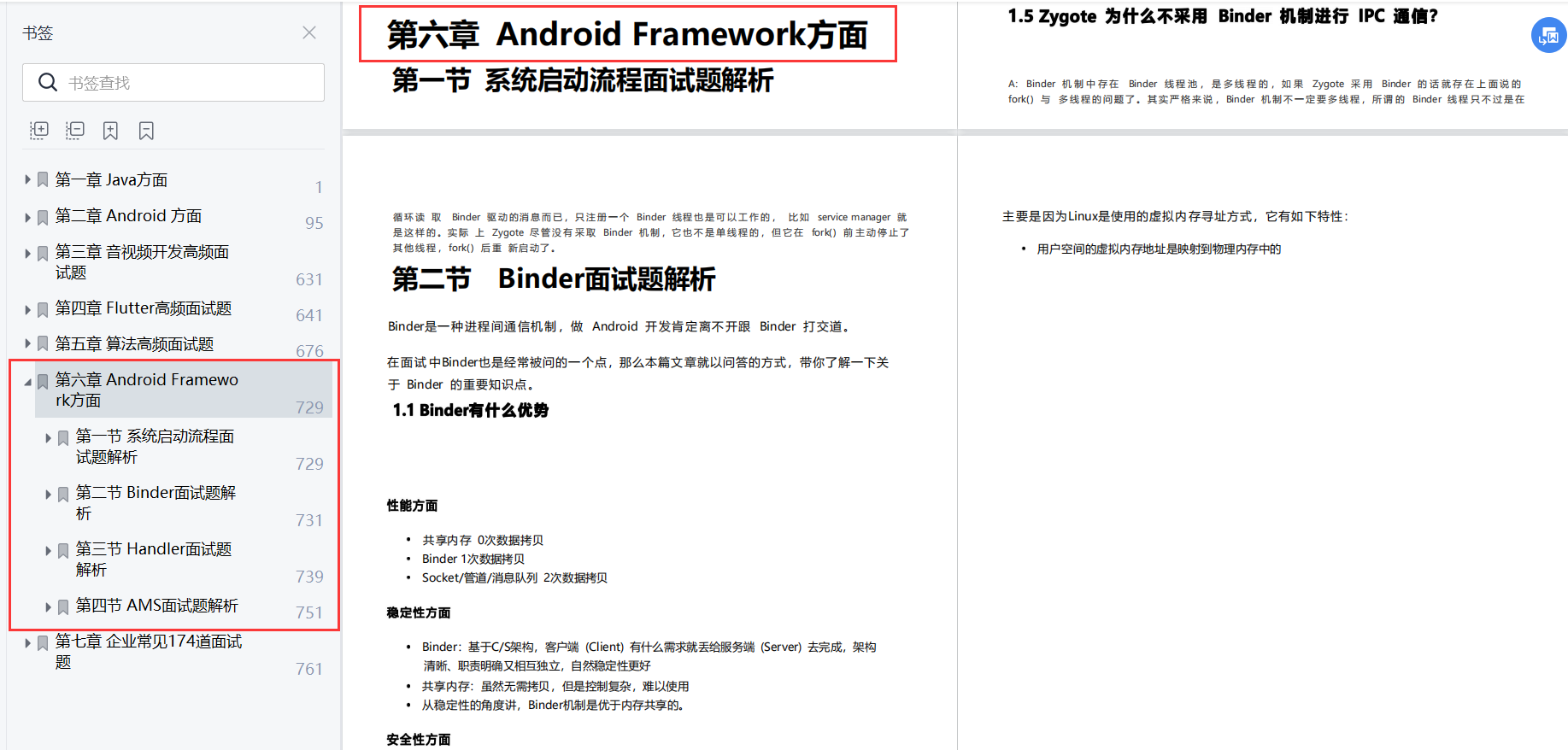9月最新Android中大厂面经总结_Java_07