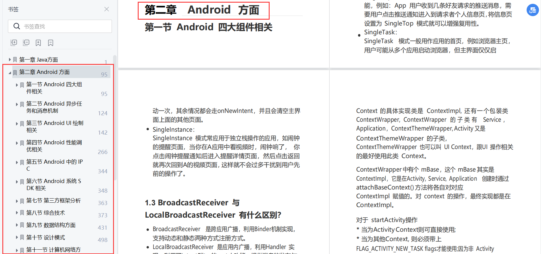 9月最新Android中大厂面经总结_多线程_03
