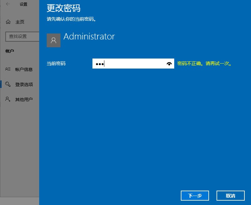 Windows 登录状态下直接修改密码（不需要原始密码）_右键