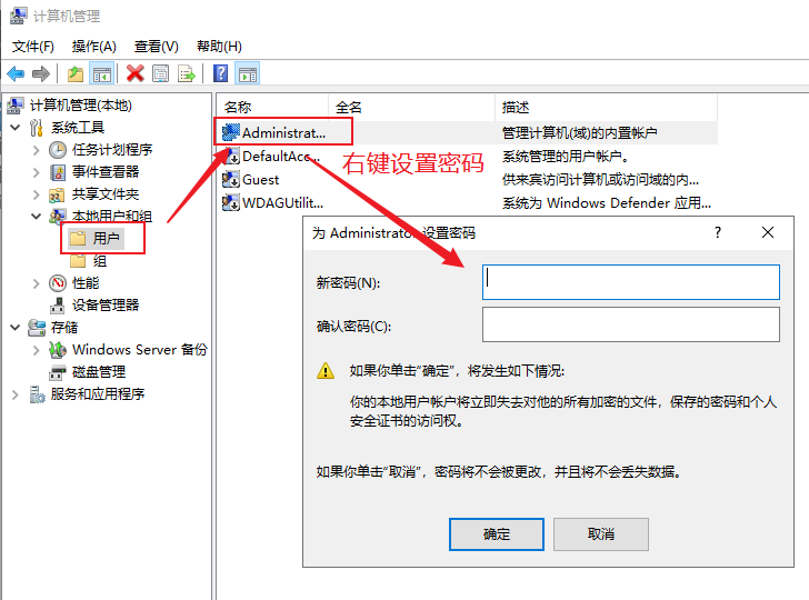Windows 登录状态下直接修改密码（不需要原始密码）_Windows_03