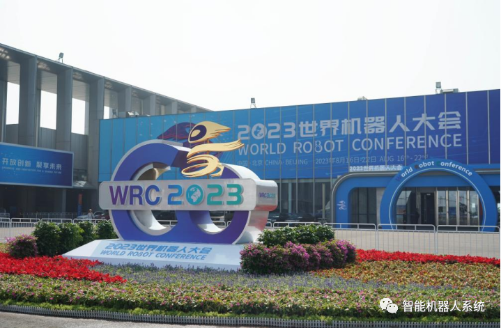 2023第八届世界机器人大会要点合集！_应用场景