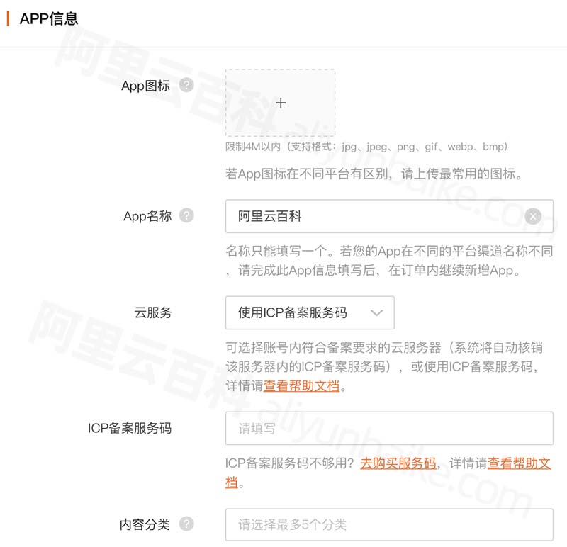 阿里云APP备案操作详细流程_工信部App备案工作_应用程序_07