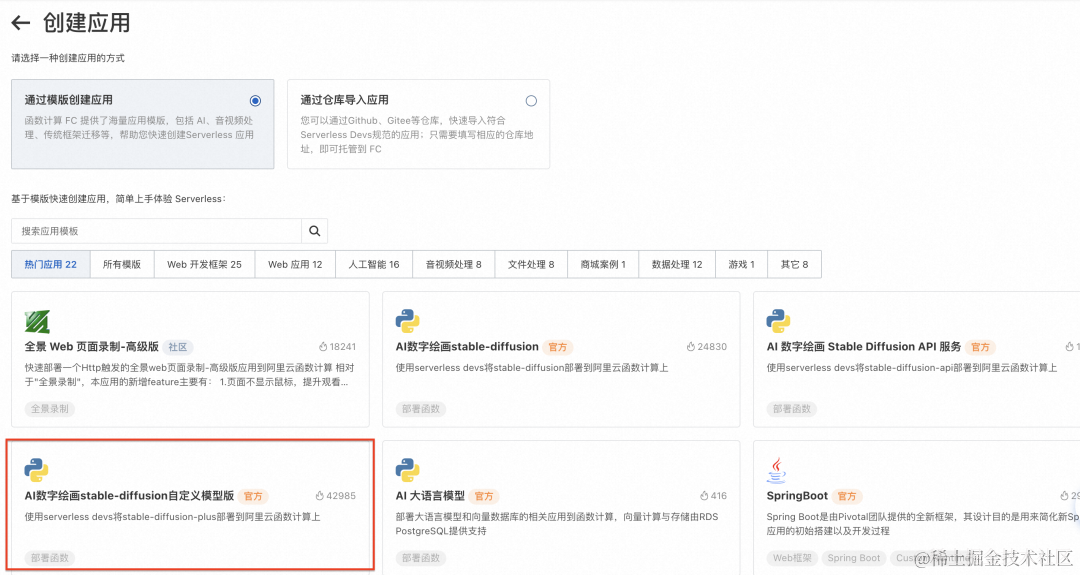 你折腾一天都装不上的插件，函数计算部署 Stable Diffusion 都内置了_模型库_08