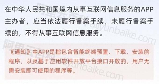 阿里云APP备案操作详细流程_工信部App备案工作_应用程序