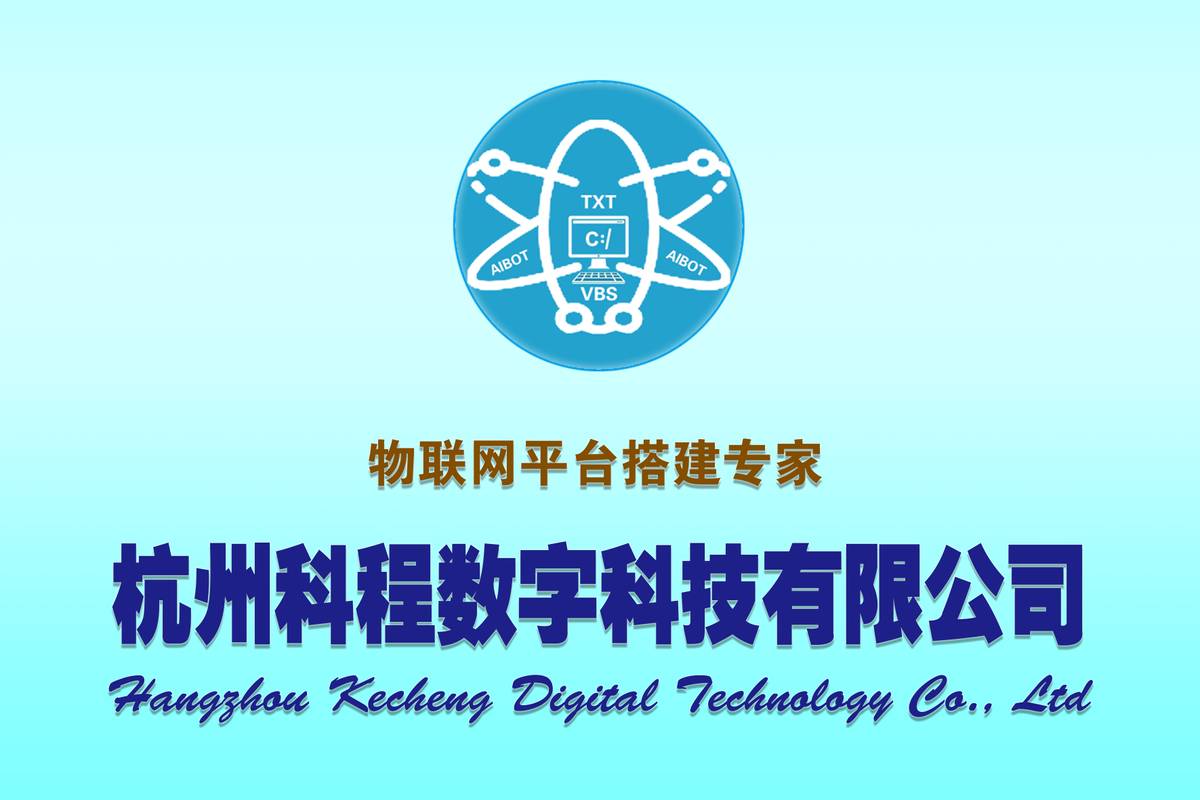 浙江：杭州科程数字科技公司今天成立_数据