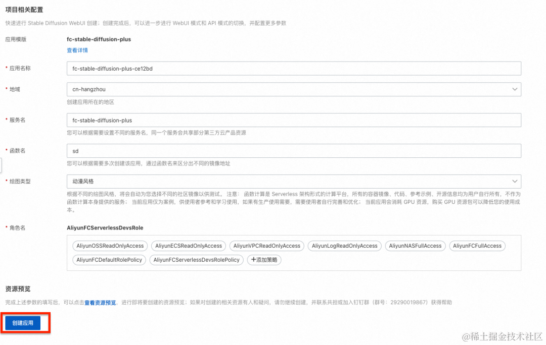 你折腾一天都装不上的插件，函数计算部署 Stable Diffusion 都内置了_模型库_10