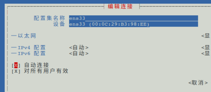 麒麟v10服务器安装完，配置网络后ping不通解决办法_服务器_06