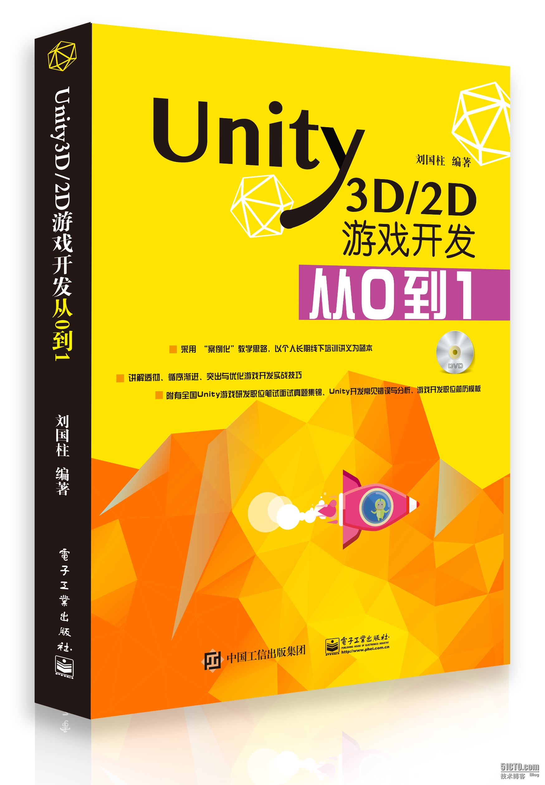《Unity3D/2D游戏开发从0到1》正式出版发行啦_刘老师讲Unity