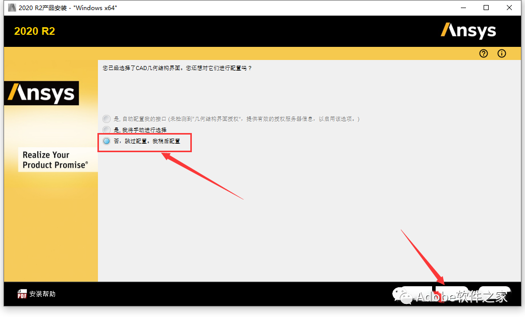 ANSYS 2020 R2 软件安装教程ANSYS 2020 R2 软件安装包下载_软件工具_13