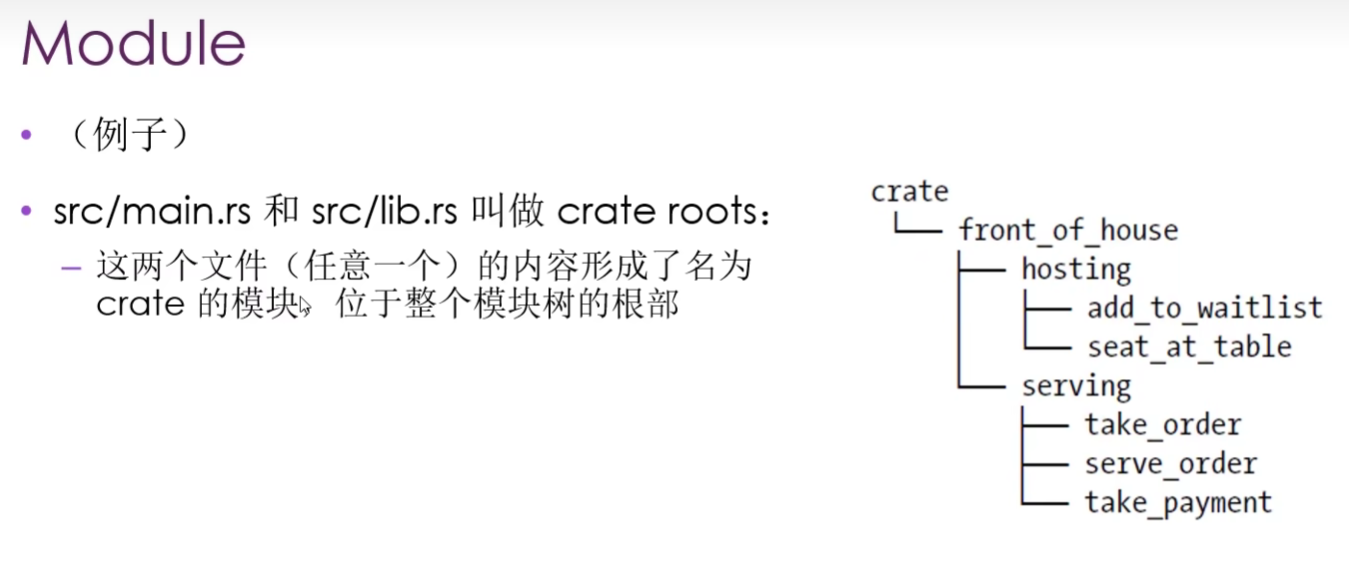 Rust语言 学习06  Packge Crate Module_rust_07