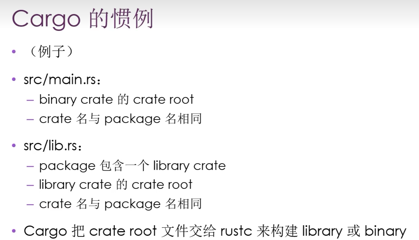 Rust语言 学习06  Packge Crate Module_rust_03