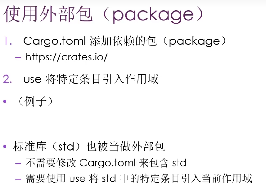 Rust语言 学习06  Packge Crate Module_rust_23