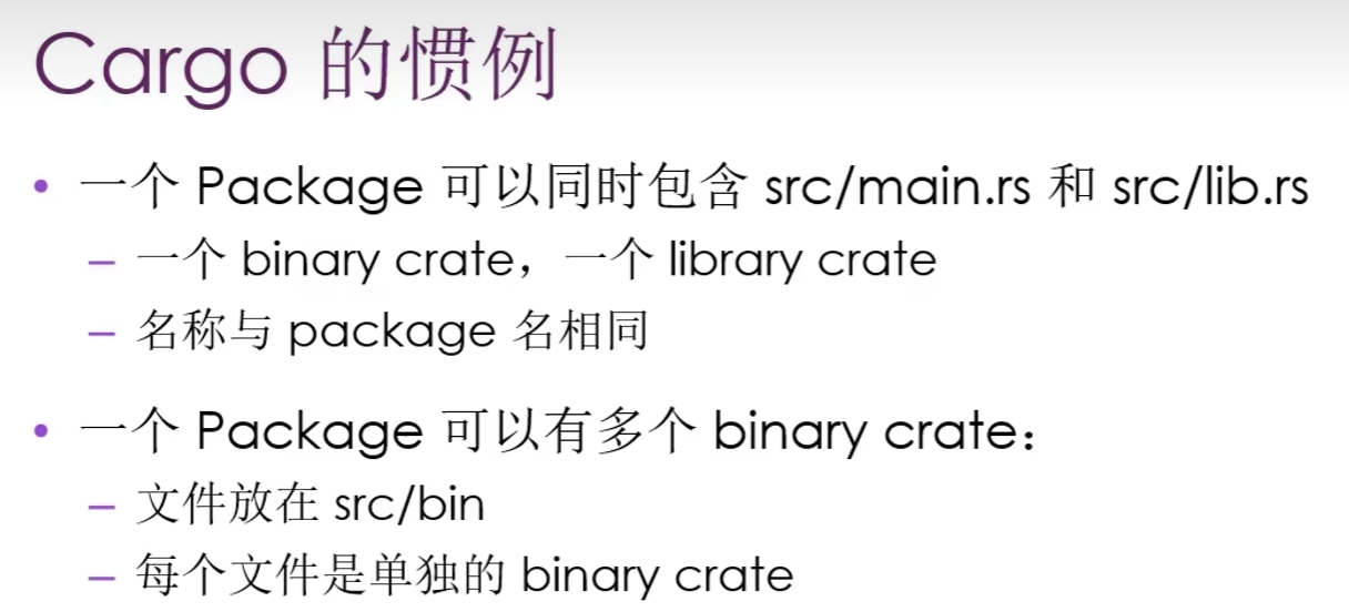 Rust语言 学习06  Packge Crate Module_rust_04
