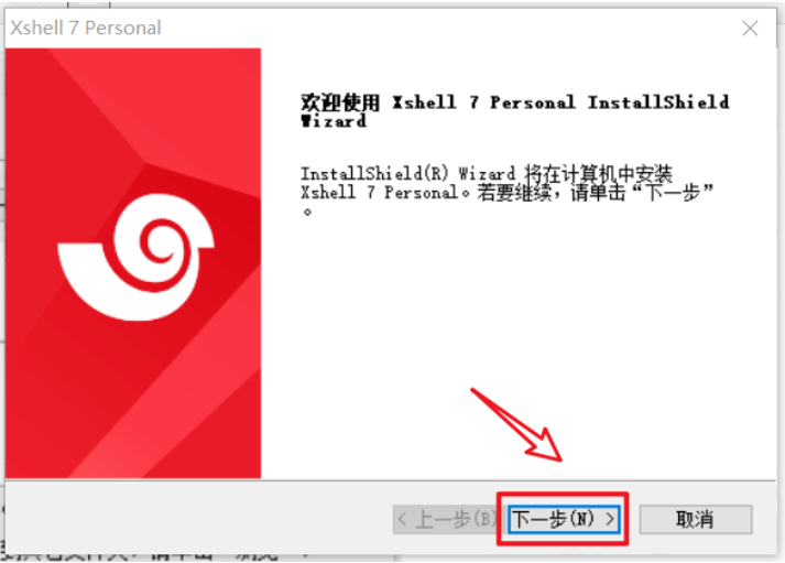 Xshell安装使用教程_Windows_02