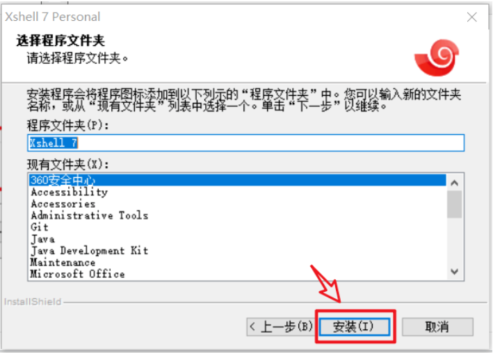 Xshell安装使用教程_Windows_06