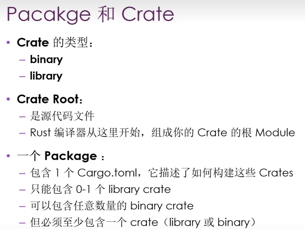 Rust语言 学习06  Packge Crate Module_rust_02