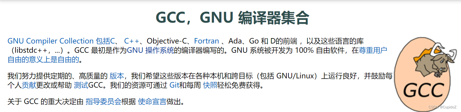 GNU组织的基本介绍_gnu_02
