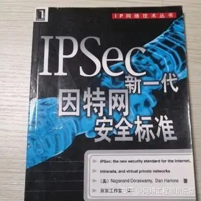 IPSec VPN技术原理：你一定要知道的几个真相_数据