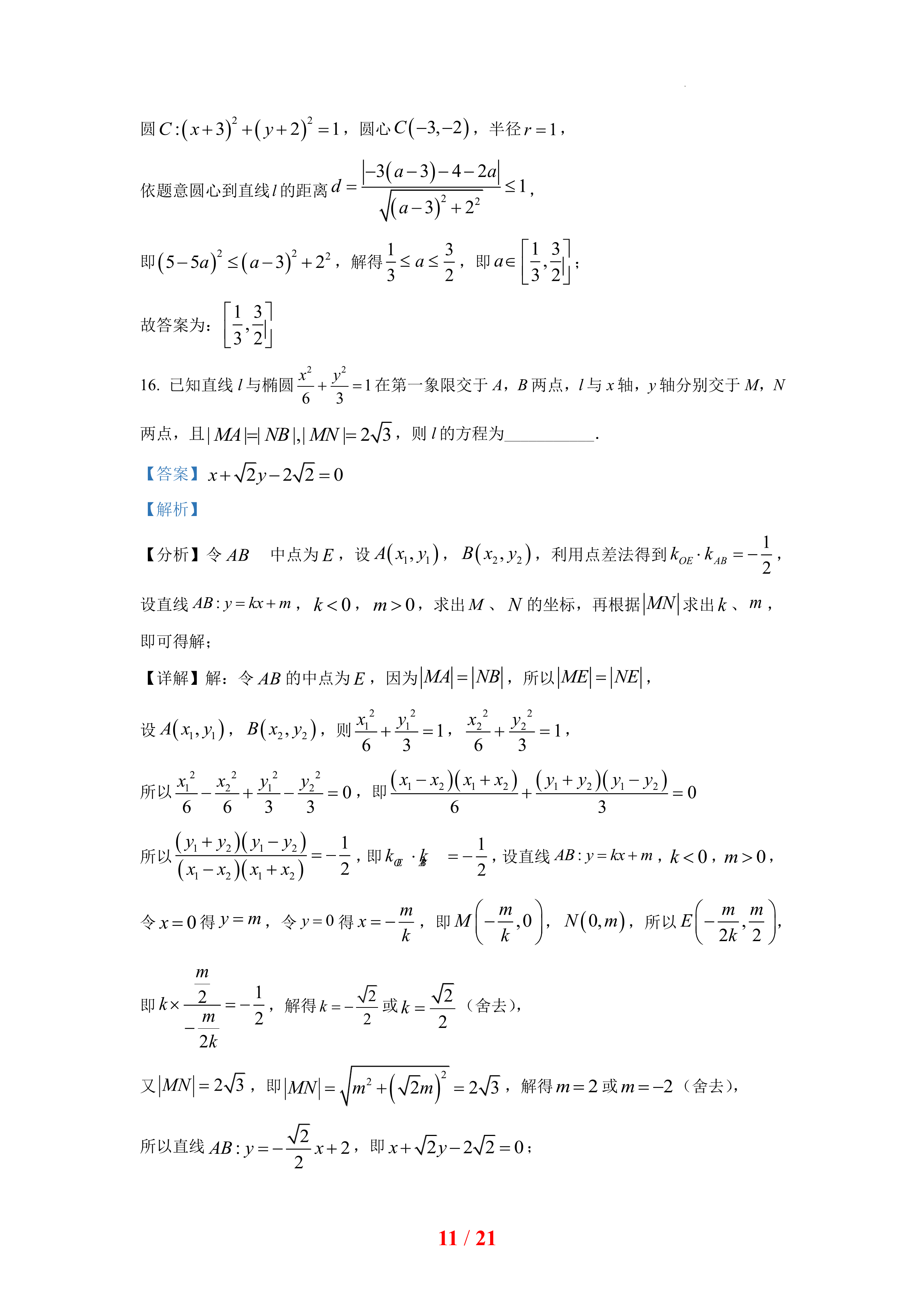 2022新高考Ⅱ卷数学解析版|图片_考试_12
