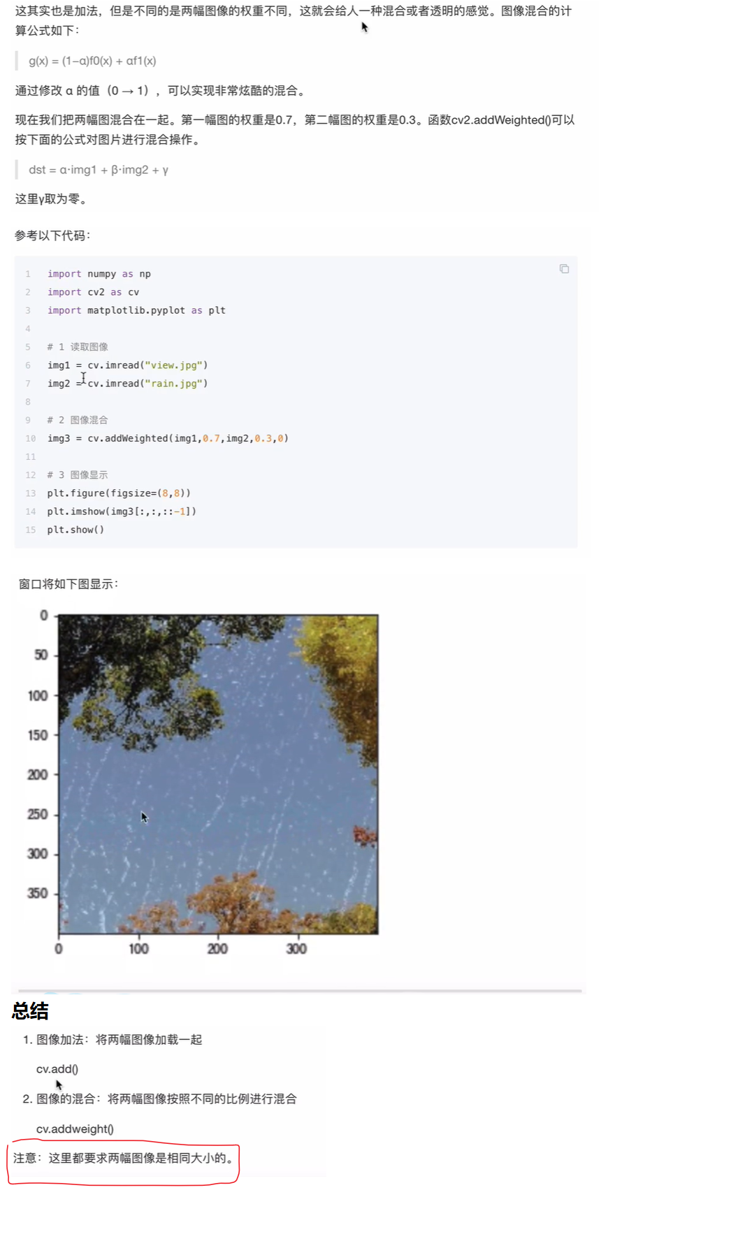 算数操作--2.图像的混合_opencv