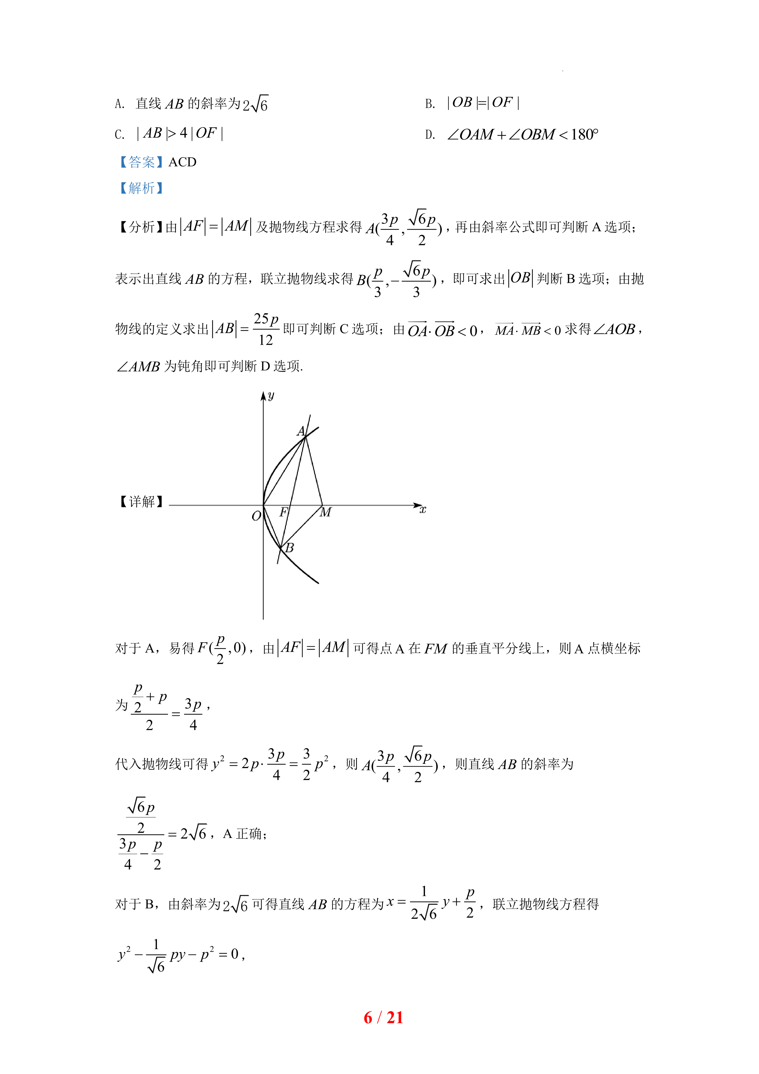 2022新高考Ⅱ卷数学解析版|图片_考试_07