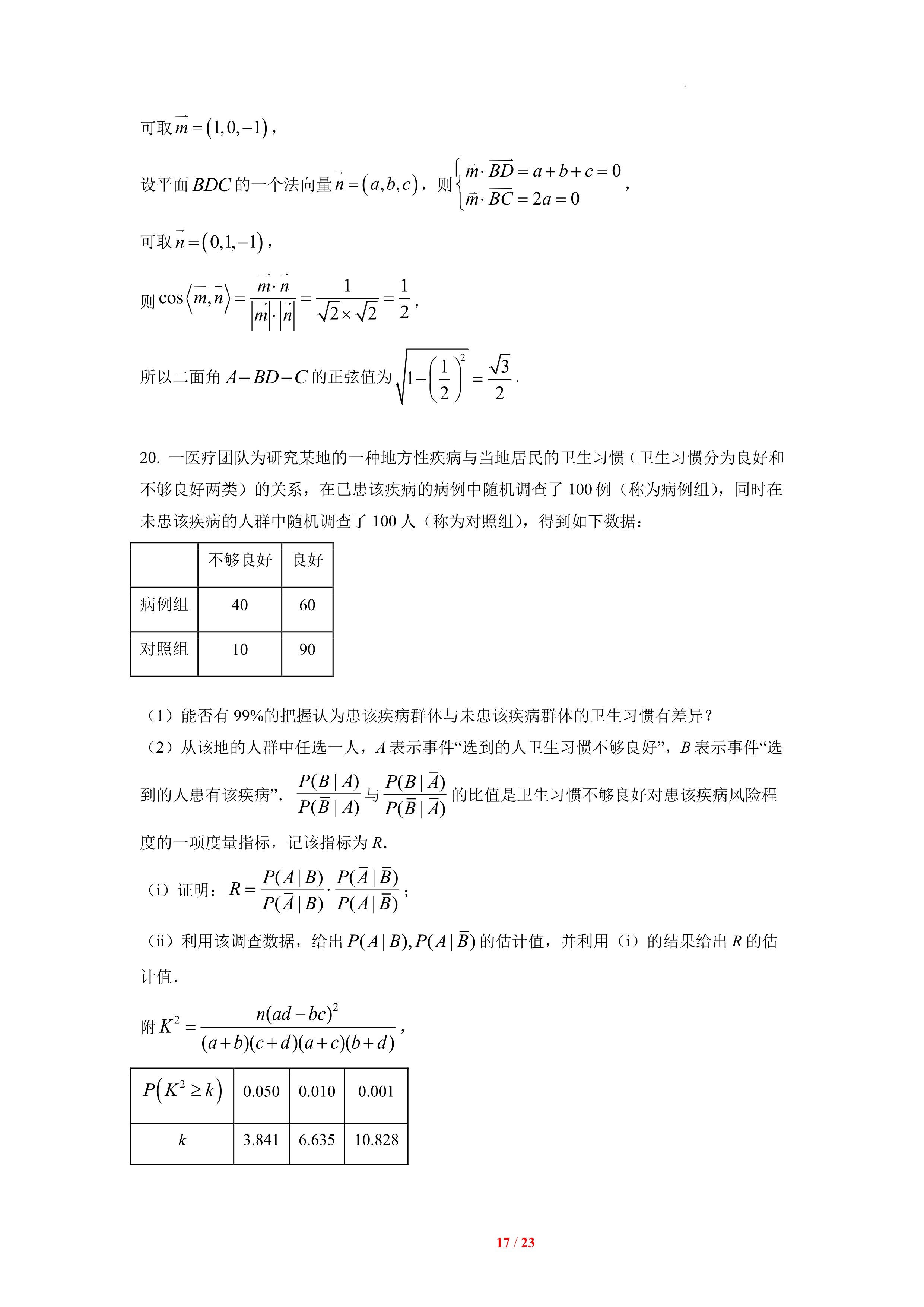 2022新高考Ⅰ卷数学解析版|图片_考试_18