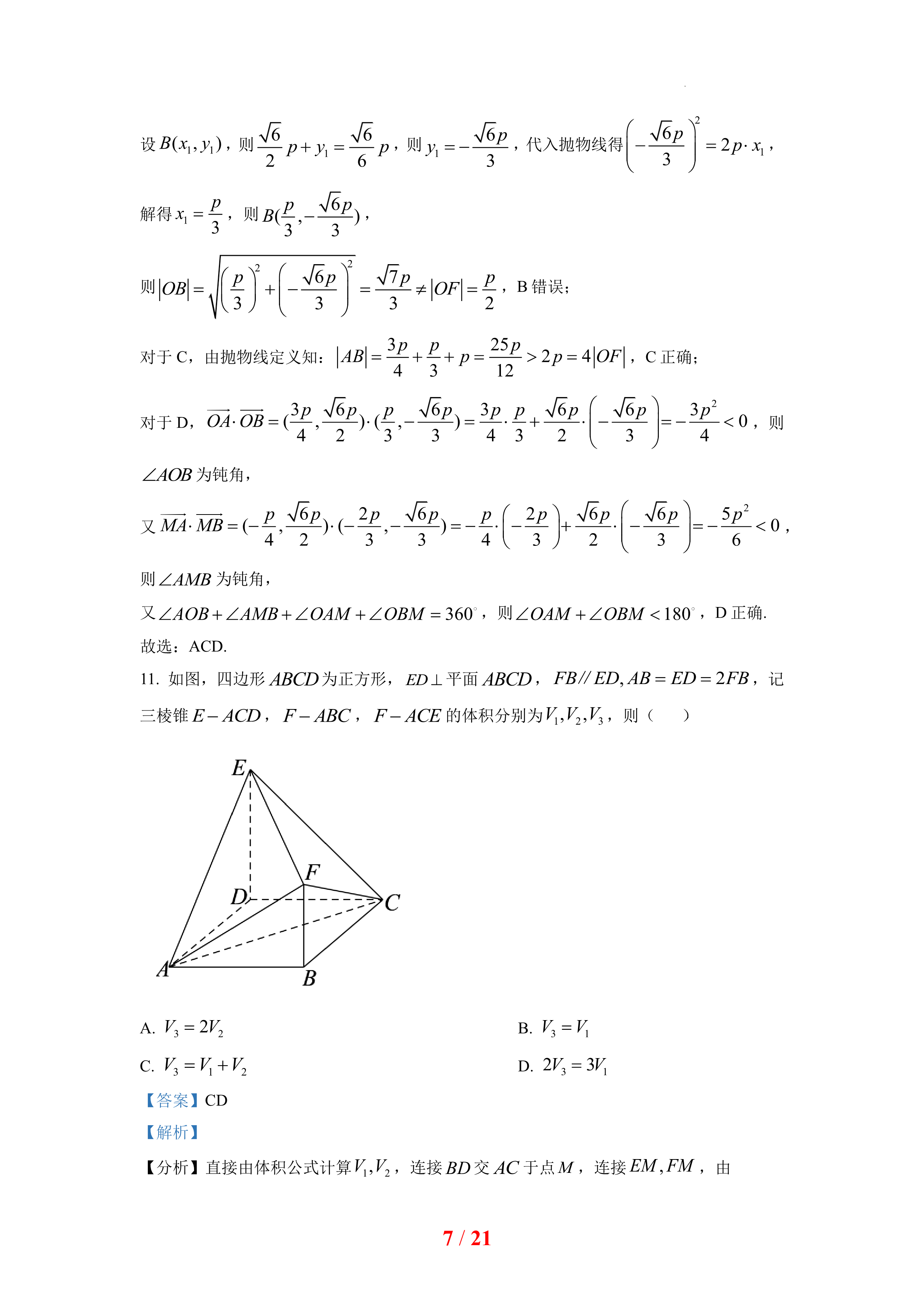 2022新高考Ⅱ卷数学解析版|图片_考试_08