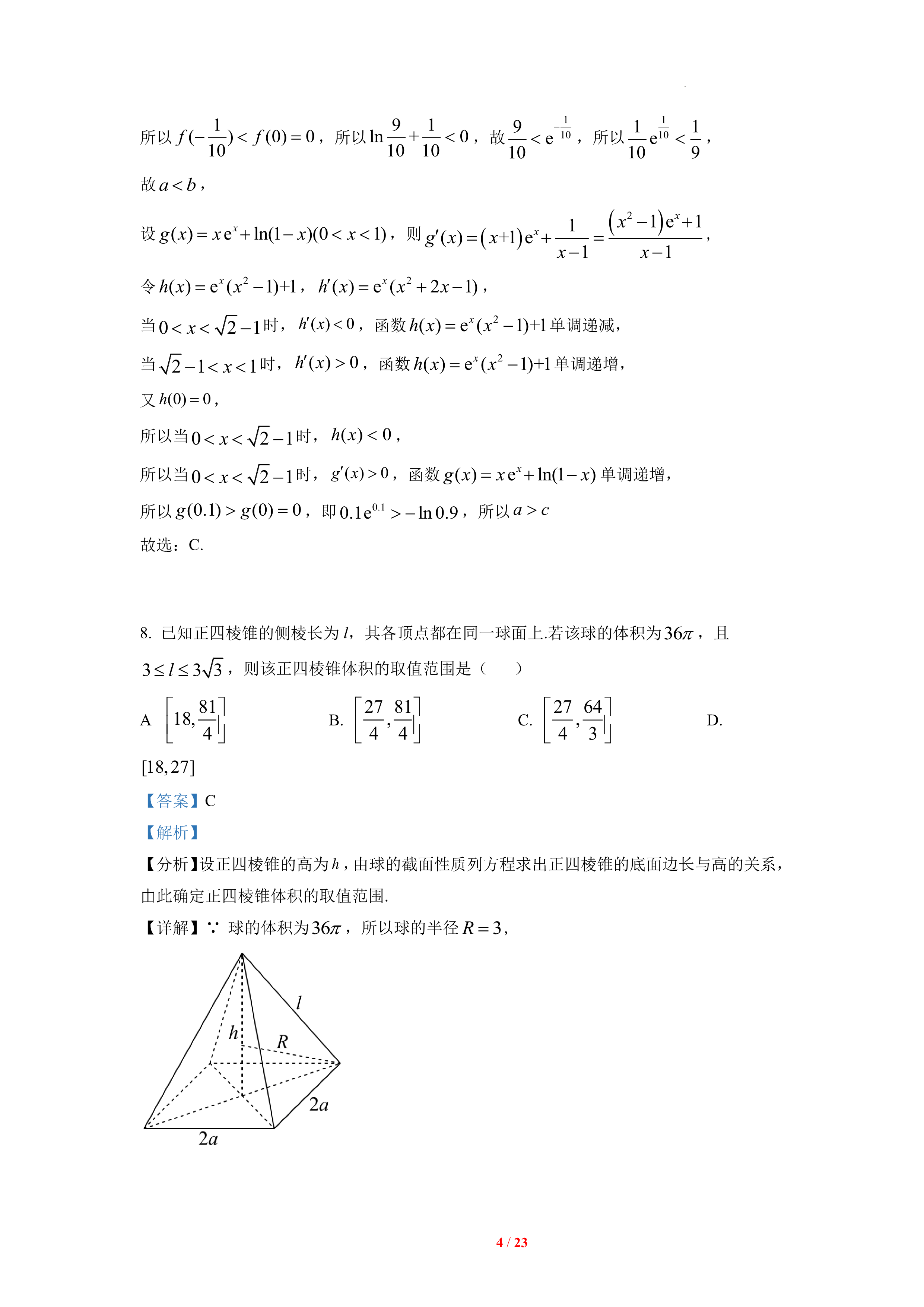2022新高考Ⅰ卷数学解析版|图片_考试_05
