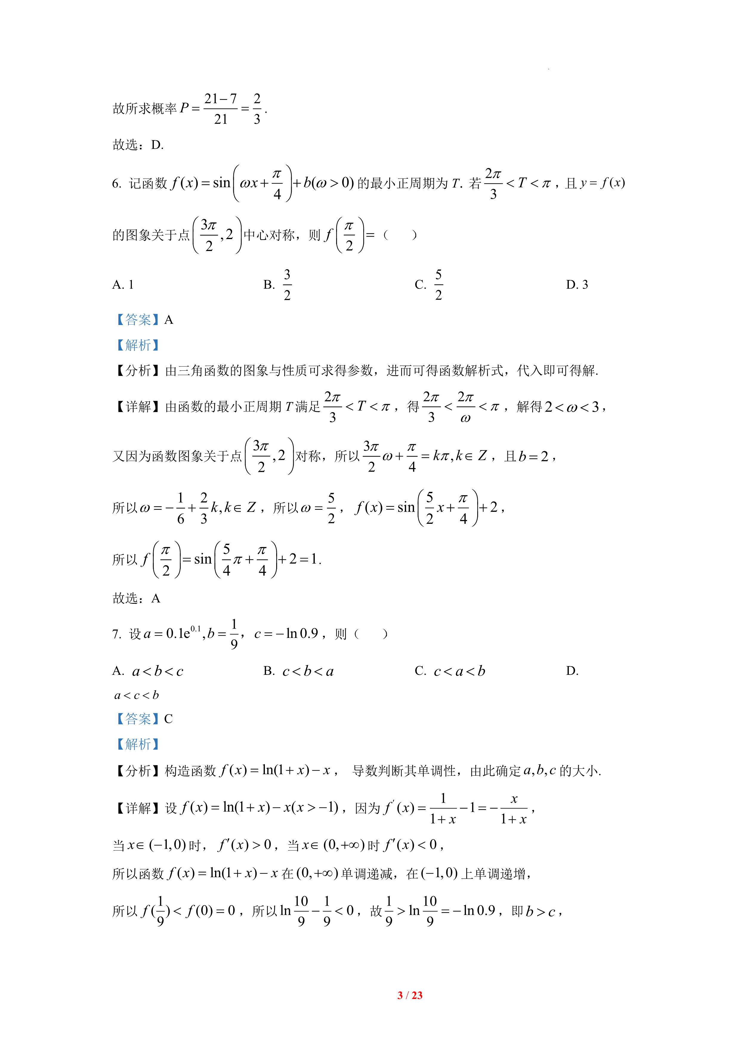 2022新高考Ⅰ卷数学解析版|图片_考试_04