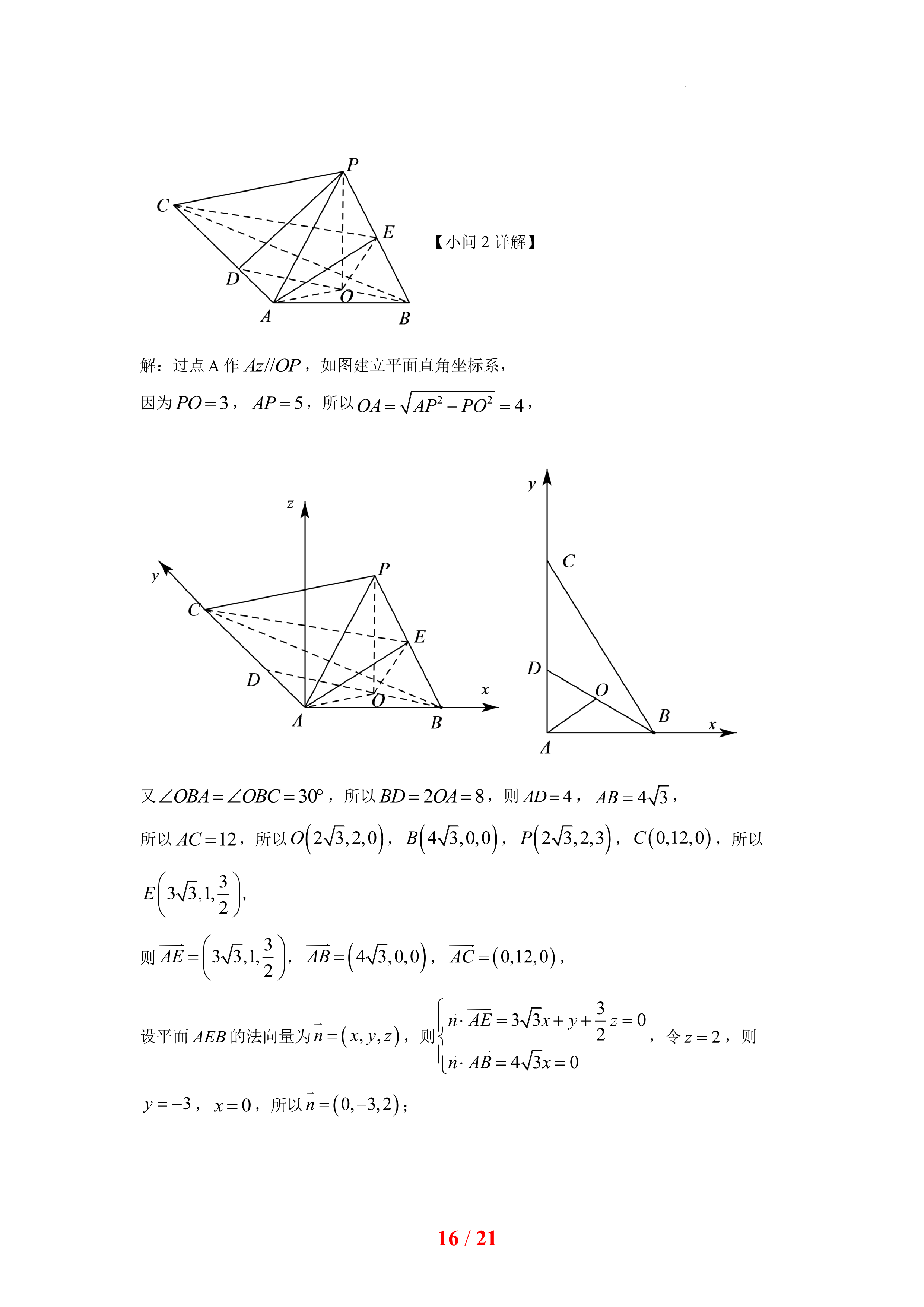 2022新高考Ⅱ卷数学解析版|图片_考试_17