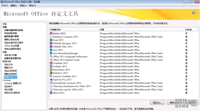 MDT2013自动化部署Windows系统-应答文件生成_MDT_18