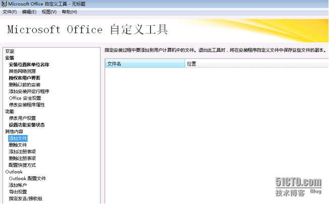 MDT2013自动化部署Windows系统-应答文件生成_Office_14