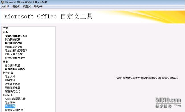 MDT2013自动化部署Windows系统-应答文件生成_Office_21