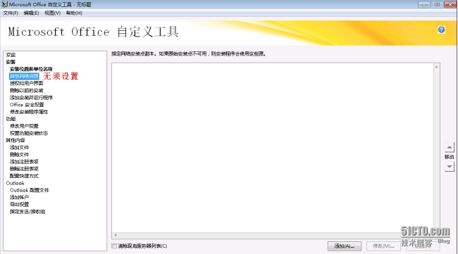 MDT2013自动化部署Windows系统-应答文件生成_Office_06