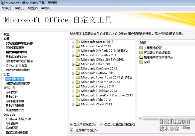 MDT2013自动化部署Windows系统-应答文件生成_Office_12