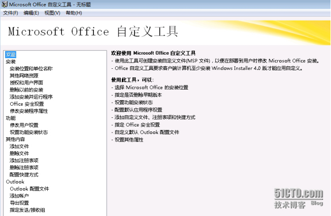 MDT2013自动化部署Windows系统-应答文件生成_自定义_04