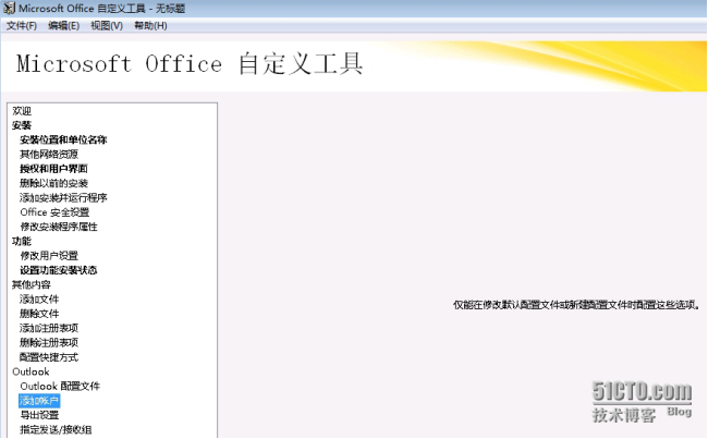 MDT2013自动化部署Windows系统-应答文件生成_Office_20