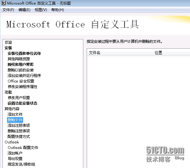MDT2013自动化部署Windows系统-应答文件生成_自定义_15