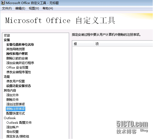 MDT2013自动化部署Windows系统-应答文件生成_Office_17