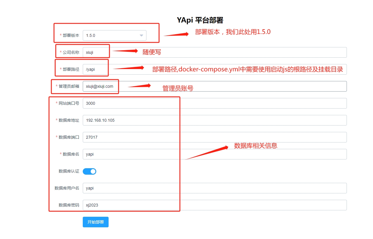YAPI介绍及Docker Compose部署指南_数据库_04