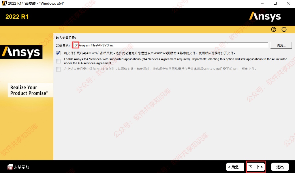 ANSYS 2022R1 下载及安装教程_软件安装_06