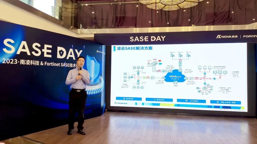 「南凌科技SASE DAY」助力企业数字化转型的挑战和应对实践_解决方案_03