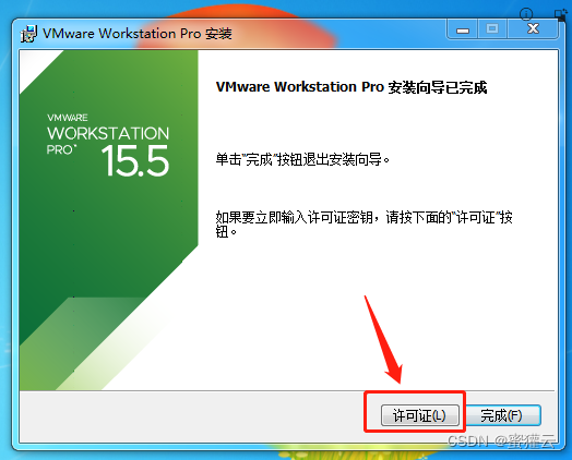 VMware Workstation 15 安装教程_vmware虚拟机_12