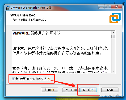 VMware Workstation 15 安装教程_VMware_05