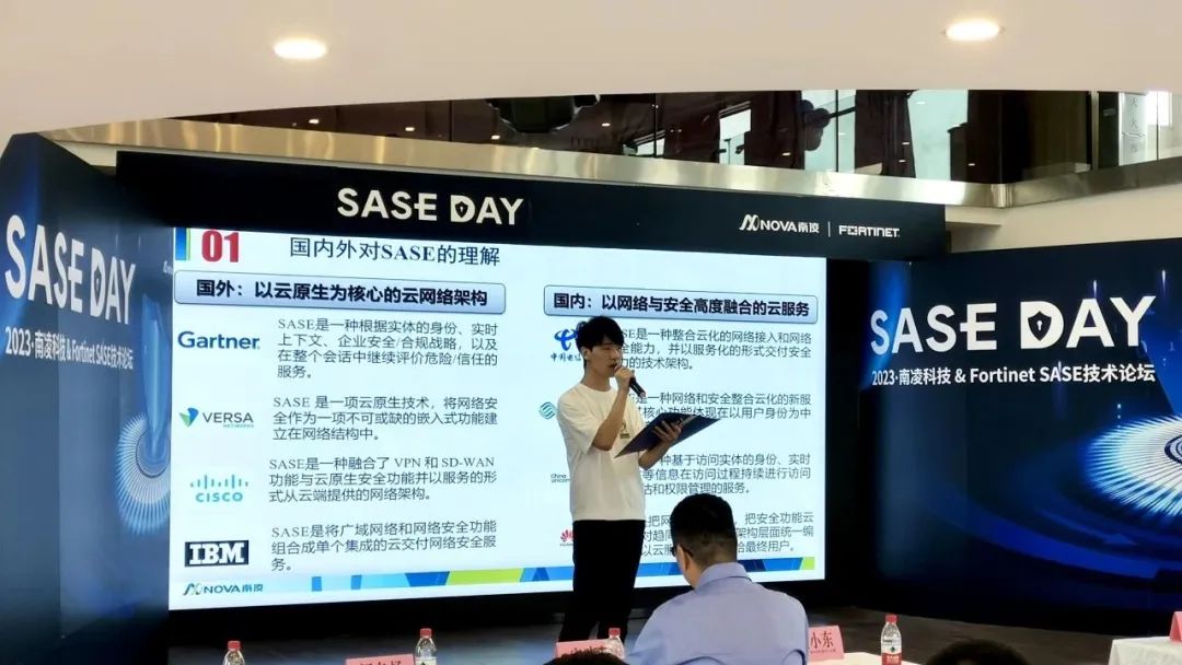 「南凌科技SASE DAY」助力企业数字化转型的挑战和应对实践_通信