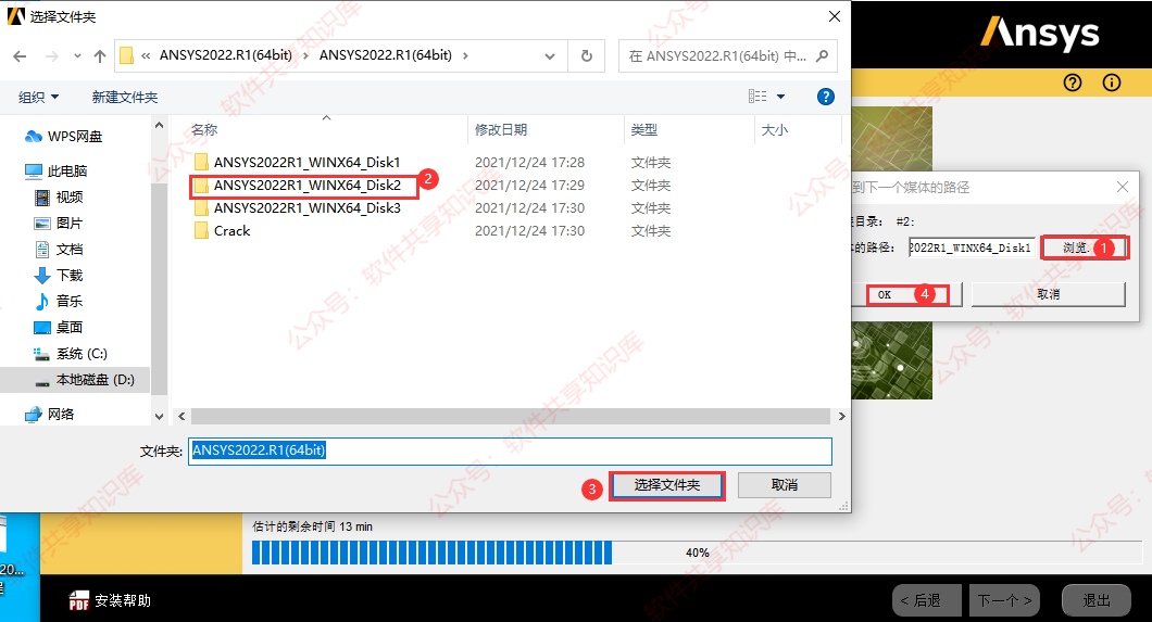 ANSYS 2022R1 下载及安装教程_软件安装_13